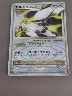 Pokemon Card Japanese Arceus Lv.X 1st Edition 011/017 - Image 1