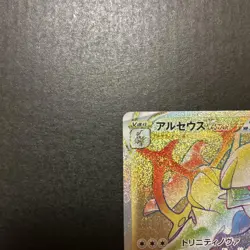 Pokemon Card Japanese Arceus VSTAR HR S9 Star Birth 120/100 [Excellent] - Image 2