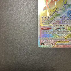 Pokemon Card Japanese Arceus VSTAR HR S9 Star Birth 120/100 [Excellent] - Image 4