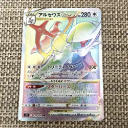Pokemon Card Japanese Arceus VSTAR HR 120/100 - Image 1