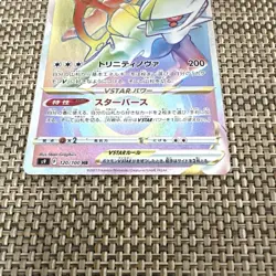 Pokemon Card Japanese Arceus VSTAR HR 120/100 - Image 2