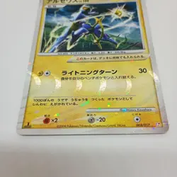 Pokemon Card Japanese Arceus LV.100 1st Edition 003/017 - Image 2