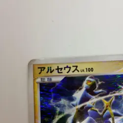 Pokemon Card Japanese Arceus LV.100 1st Edition 003/017 - Image 4
