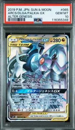 Pokemon Card Japanese Arceus & Dialga & Palkia GX RR SR Set PSA10 - Image 2