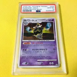 Pokemon Card Japanese Dusknoir DP Promo Battle Road Spring PSA10 - Image 1