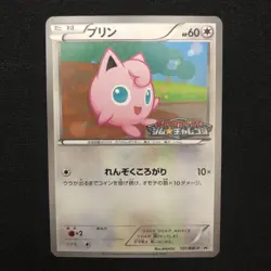Pokemon Card Japanese Jigglypuff Promo 127/BW-P Gym Promo - Image 1
