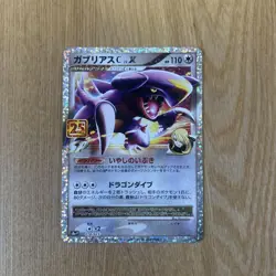 Pokemon Card Japanese Garchomp C LV.X 25th Promo - Image 1