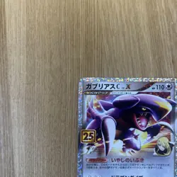 Pokemon Card Japanese Garchomp C LV.X 25th Promo - Image 2