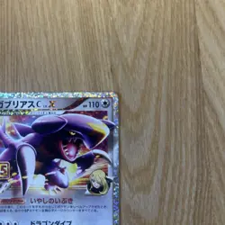 Pokemon Card Japanese Garchomp C LV.X 25th Promo - Image 3