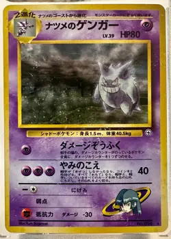 Sabrina's Gengar Holo - Pokemon 2000 Japanese Gym #94 - Image 1