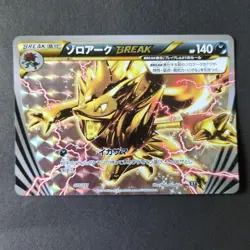 Pokemon Card Japanese Zoroark BREAK 075/171 [Excellent] - Image 1