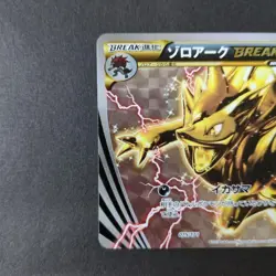 Pokemon Card Japanese Zoroark BREAK 075/171 [Excellent] - Image 3