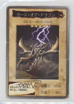 Curse of Dragon Japanese YuGiOh Bandai OCG: 1st Generation #12 1998 - Image 1