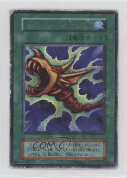 The Flute of Summoning Dragon Japanese YuGiOh Valuable Book 1 Promo 1999 - Image 1