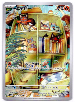 Litten [AR] 075/071 SV5M Cyber Judge Pokemon Card Japanese - Image 1