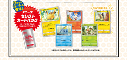 (1) RARE Pokemon Card Denny's Select Pack Campaign Promo Unopened Japanese - Image 3