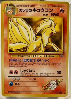 Pokemon Card - Blaine's Ninetales Gym Challenge Japanese 38 Rare - Image 1