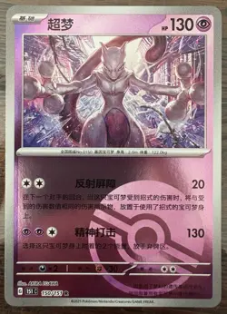 Pokemon S-Chinese Card 151C Mewtwo R 150/151 REVERSE HOLO Pokemon Card NM - Image 1