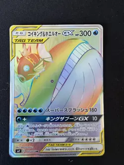 Pokemon Card Magikarp & Wailord GX Rainbow Rare Japanese SM9 Tag Team Lp - Image 1