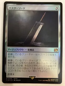 MTG - Buster Sword FOIL | Final Fantasy (255) | Near Mint (Mythic) Japanese - Image 1
