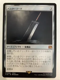 MTG - Buster Sword | Final Fantasy (255) | Near Mint (Mythic) Japanese - Image 1