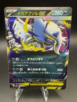 Mega Absol ex RR 038/063 M1L Mega Brave - Pokemon Card Japanese MEGA - US SELLER - Image 1