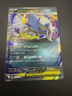 Mega Absol ex RR 038/063 M1L Mega Brave - Pokemon Card Japanese MEGA - US SELLER - Image 4