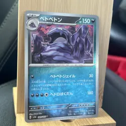 Muk (Poke Ball Pattern) 089/165 Sv2a: Pokemon Card 151 Holo (Japanese) - Image 1