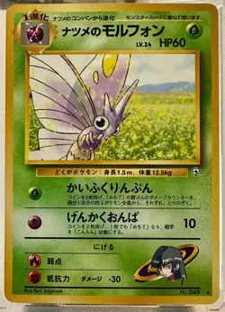 Pokemon Card - Sabrina's Venomoth Gym Challenge Japanese #49 Rare - Image 1