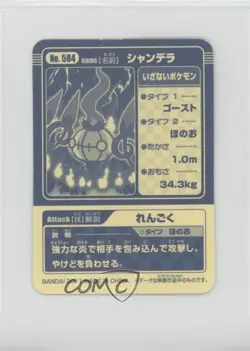 Chandelure Bandai Pokemon Kids Best Wishes Stickers #584 - Image 2