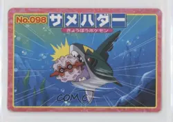 Sharpedo (vs Forretress) Japanese Pokemon Topsun Advanced Generation #098 2002 - Image 1