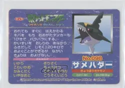 Sharpedo (vs Forretress) Japanese Pokemon Topsun Advanced Generation #098 2002 - Image 2