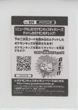 Vanilluxe Bandai Pokemon Kids Best Wishes Stickers #624 - Image 2