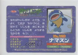 Whiscash (vs Marshtomp) Japanese Pokemon Topsun Advanced Generation #128 2002 - Image 2