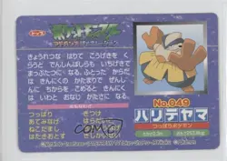 Hariyama (vs Lairon) Japanese Pokemon Topsun Advanced Generation #049 2002 - Image 2
