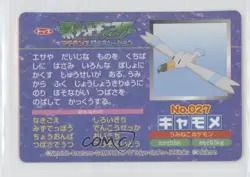 Wingull (vs Azurill) Japanese Pokemon Topsun Advanced Generation #027 2002 - Image 2