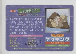 Slaking (vs Aggron) Japanese Pokemon Topsun Advanced Generation #038 2002 - Image 2