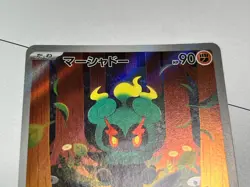 Marshadow AR 069/063 M1L Mega Brave - Pokemon Card Japanese MEGA - Image 2