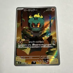 Marshadow AR 069/063 M1L Mega Brave - Pokemon Card Japanese MEGA - Image 1