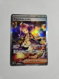 Acerola's Mischief SAR 090/063 Mega Symphonia Pokemon Card Japanese 2025 - Image 1