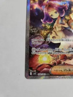Acerola's Mischief SAR 090/063 Mega Symphonia Pokemon Card Japanese 2025 - Image 3