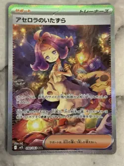 Acerola's Mischief SAR 090/063 Mega Symphonia Pokemon Card Japanese 2025 - Image 1