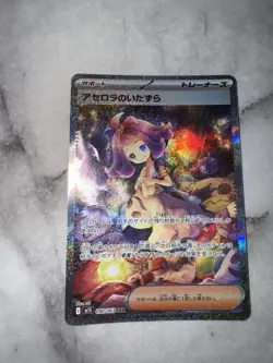 Acerola's Mischief SAR 090/063 Mega Symphonia Pokemon Card Japanese 2025 - Image 2