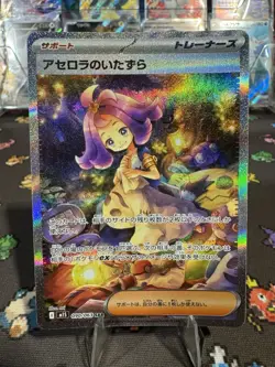 Acerola's Mischief SAR 090/063 Mega Symphonia Pokemon Card Japanese 2025 - Image 1