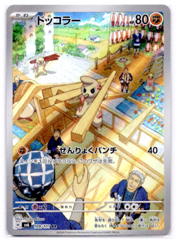Timburr AR 109/101 LP-NM SV6 Mask of Change Japanese Pokemon Card - Image 1