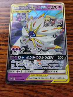 Pokemon 2019 Solgaleo & Lunala GX 020/049 - Japanese Dream League (SM11b) - NM - Image 1