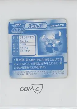 Skorupi Pokemon Ensky (Amada) 3d Retsuden Stickers Lenticular #307 2009 - Image 2