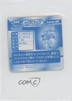 Toxicroak Pokemon Ensky (Amada) 3d Retsuden Stickers Lenticular #308 2009 - Image 2