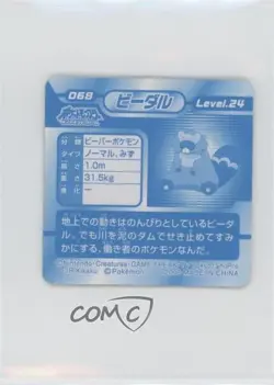 Bibarel Pokemon Ensky (Amada) 3d Retsuden Stickers Lenticular #068 2008 - Image 2