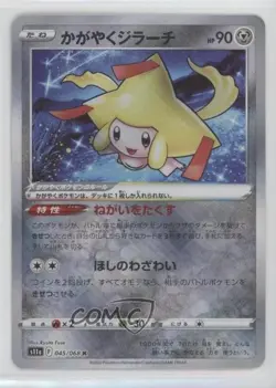 Radiant Jirachi Japanese Pokemon Sword & Shield Incandescent Arcana (s11a) #045 - Image 1